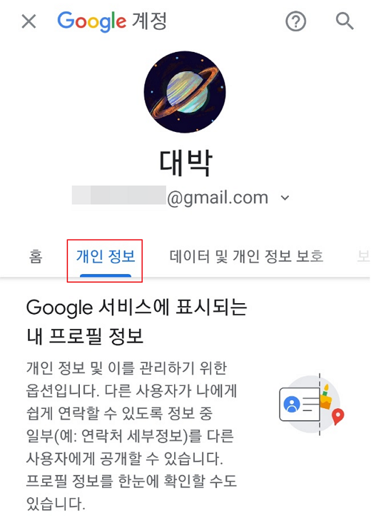 유튜브 구글 계정 개인 정보