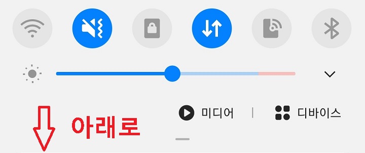 아래방향으로 화면을 더 터치함