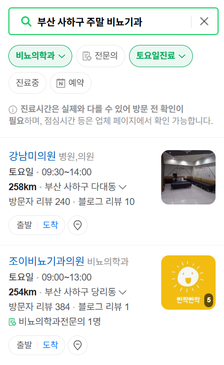 부산 사하구 주말 토요일 일요일 진료 비뇨기과 목록 ❘ 공휴일 문 여는 병원 총정리