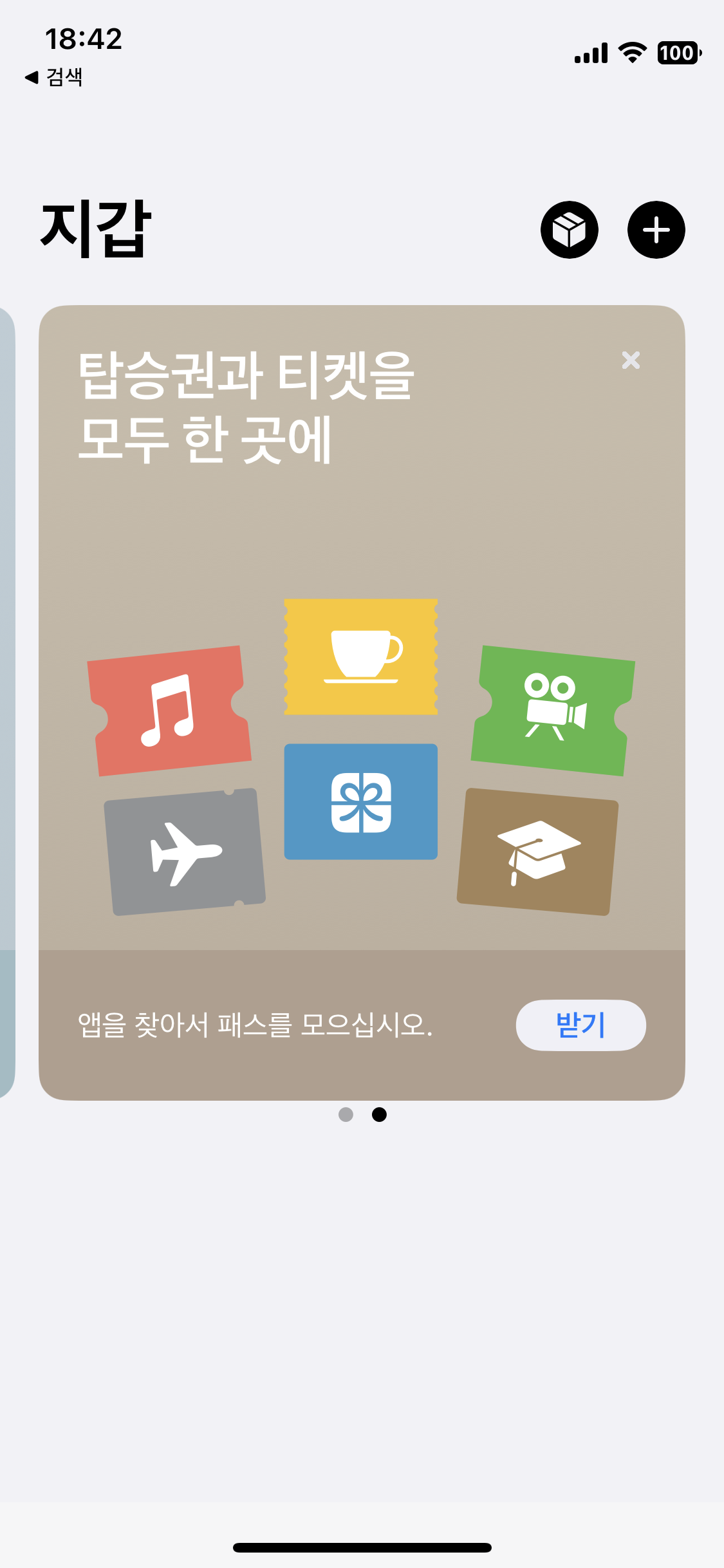 아이폰 지갑 어플.