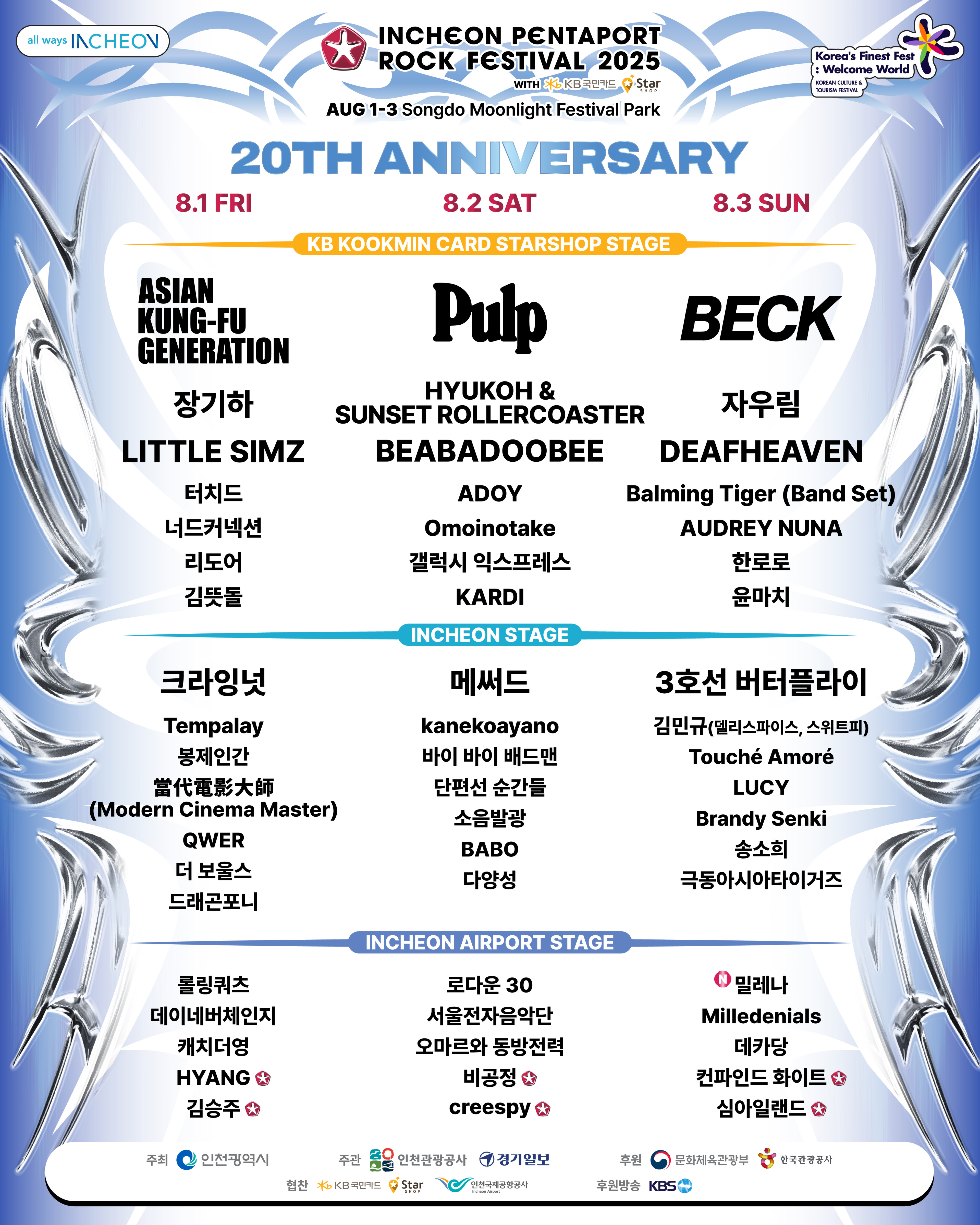 최종라인업