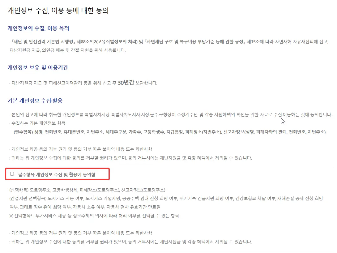 개인정보 이용동의