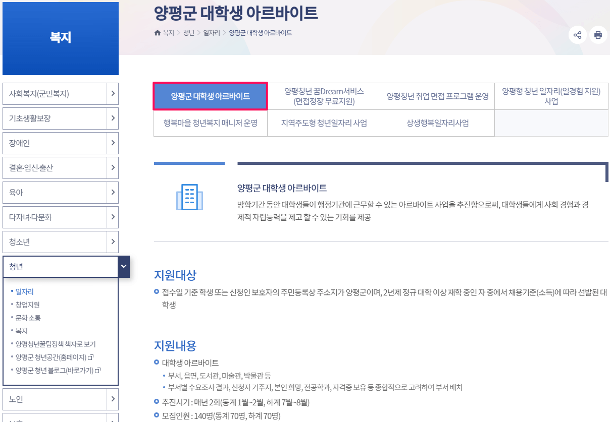 양평군-대학생-아르바이트-신청