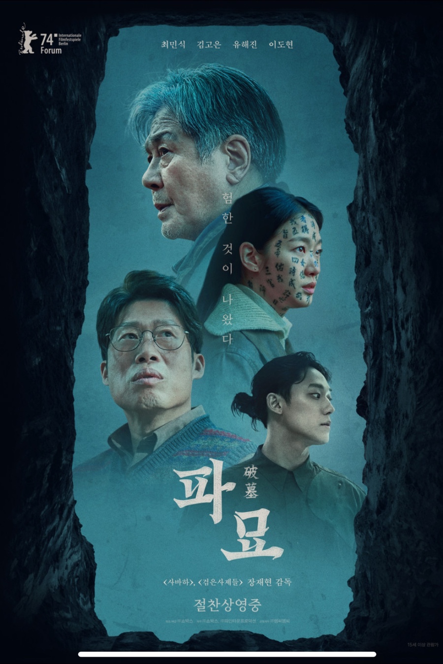 영화 파묘 포스터 사진