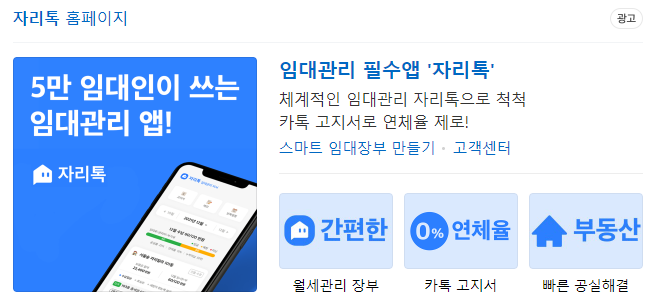 자리톡 검색 화면