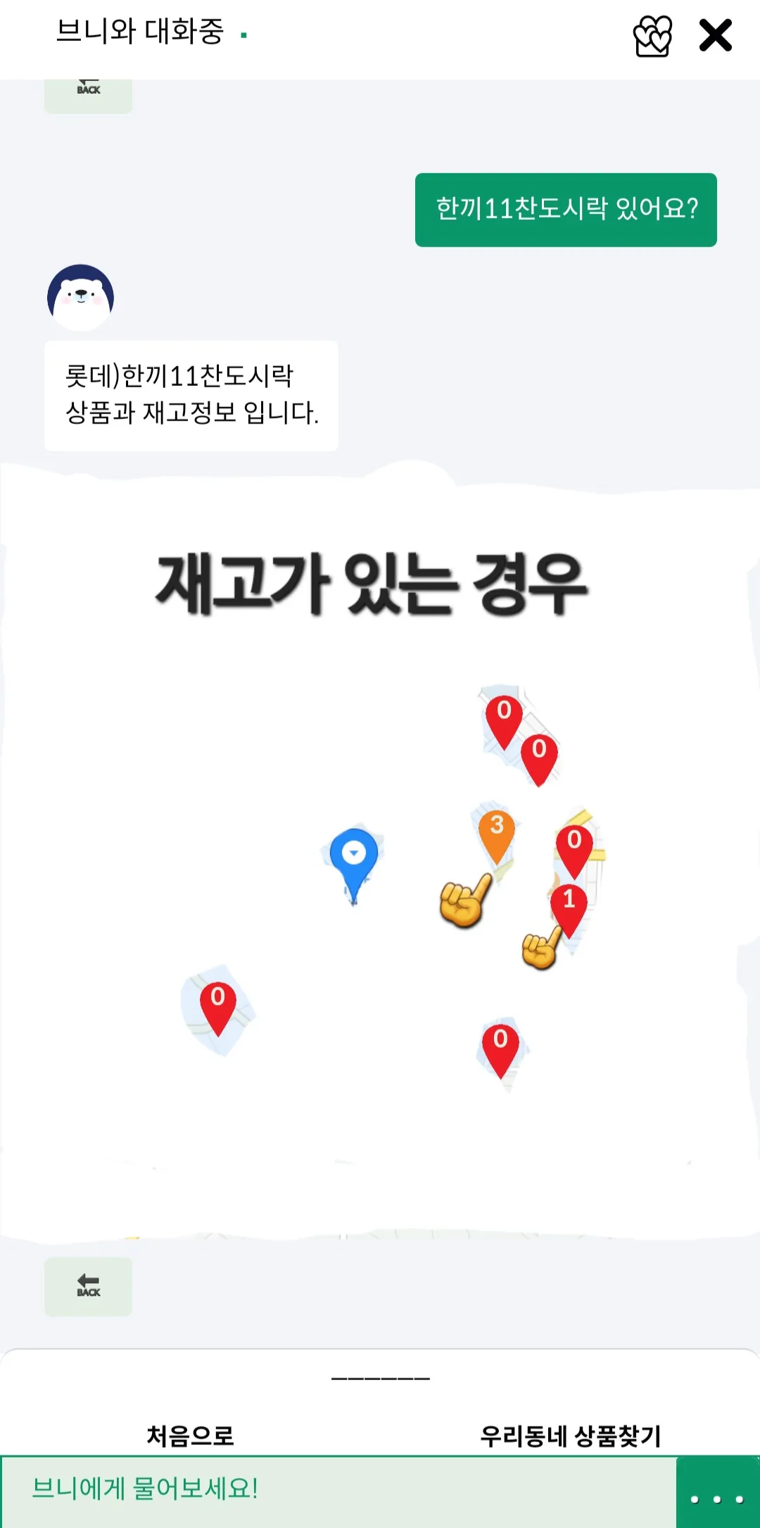 세븐일레븐-어플에서-재고조회-하는-방법-재고가-있을-때