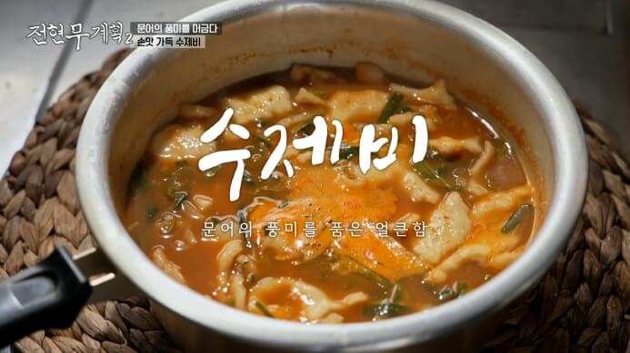 전현무계획2-수제비