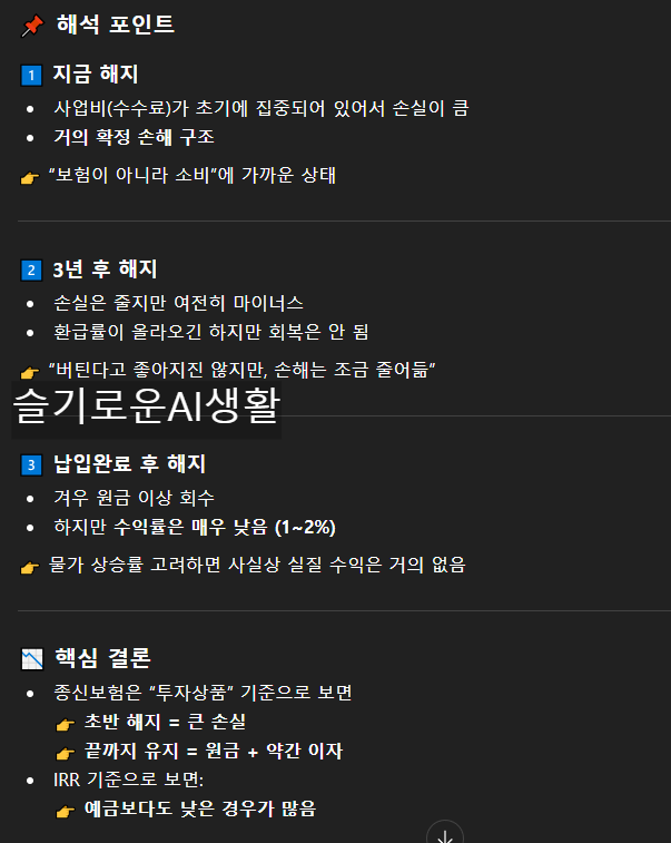 ChatGPT종신보험해지환급금계산 AI보험해지시뮬레이션 2026