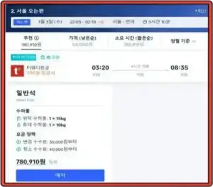 트립 닷컴 티웨이 항공 하이난 싼야 직행 항공편 가격