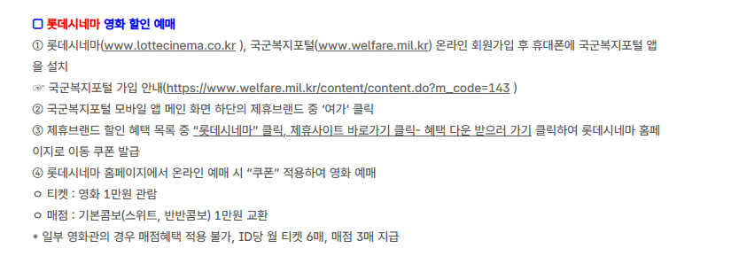 병역명문가 혜택 (롯데시네마 할인)
