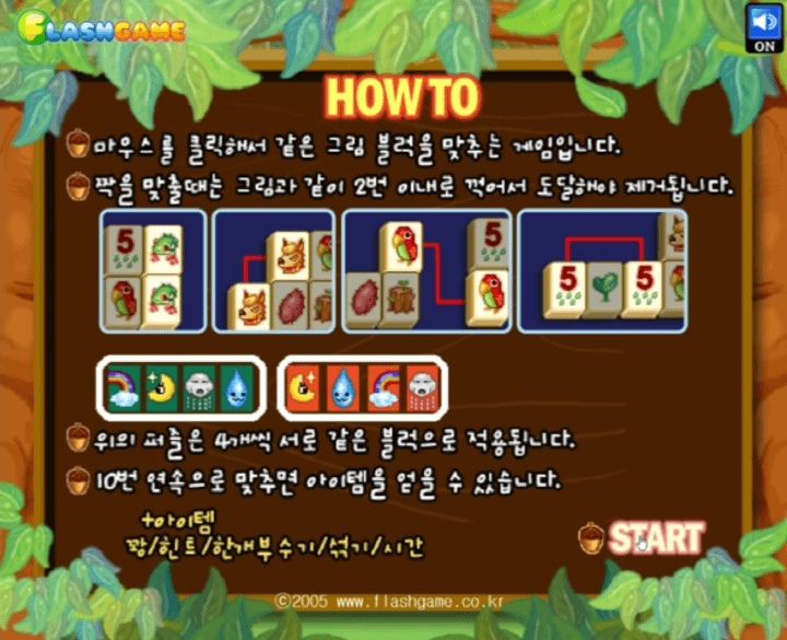 동물-짝맞추기-플래시게임-도움말-화면