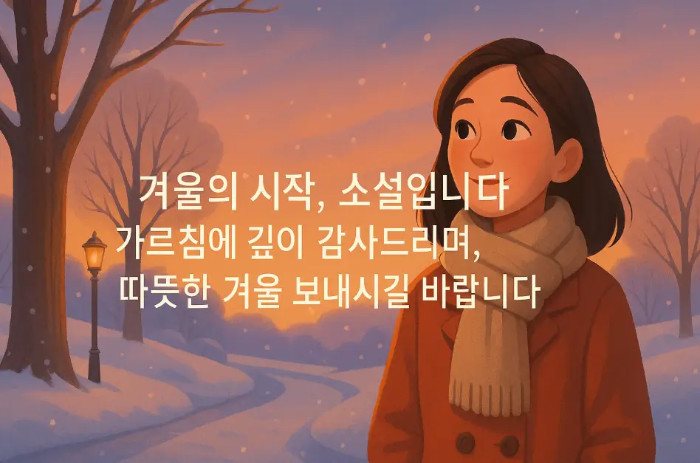 선생님 소설 인사말 여자