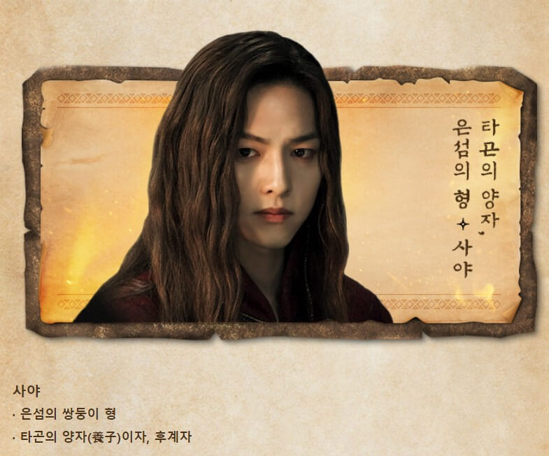 아스달 연대기 시즌2 송중기