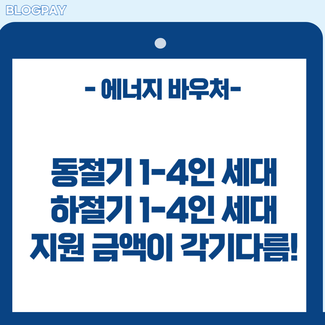 에너지 바우처 신청하기