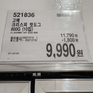 코스트코 광명점 할인