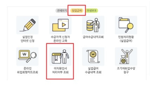 실업급여 신청방법
