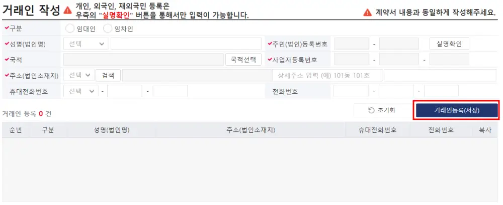 부동산거래관리시스템-거래인-작성