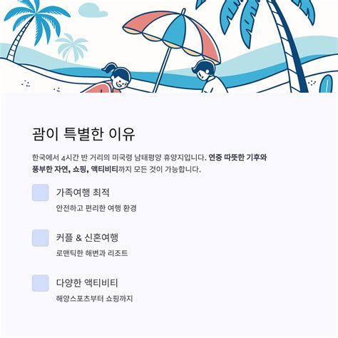 괌 여행 비용