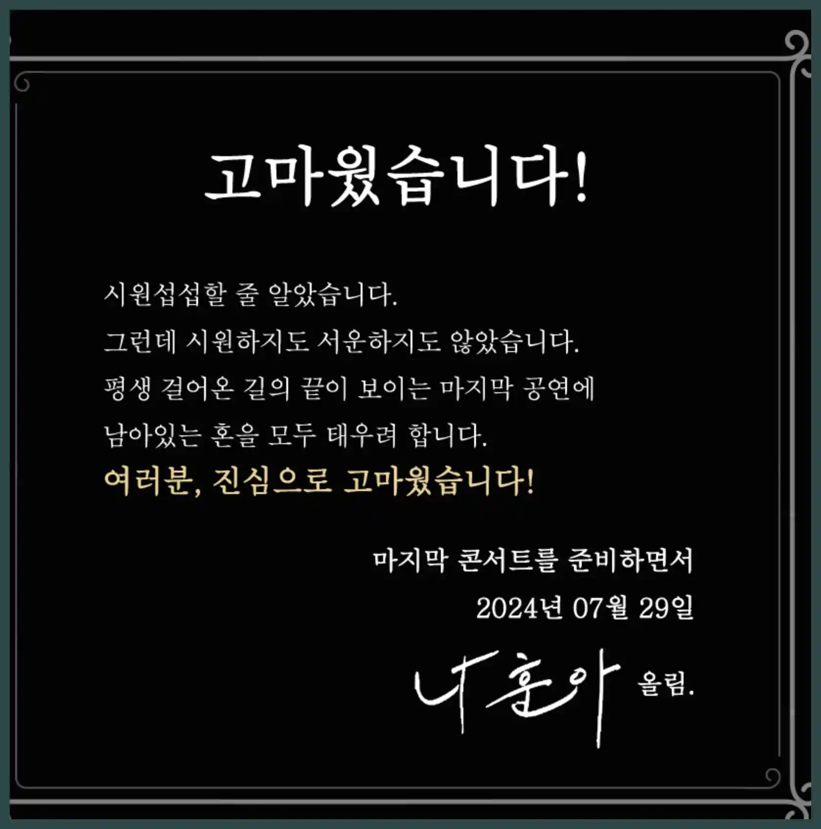 나훈아 콘서트 예매 일정 티켓 가격 서울