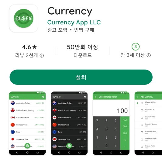 Currency 어플