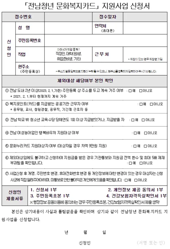 신청서 양식