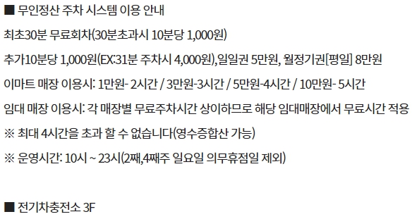 이마트 계양점 주차요금