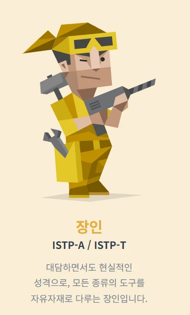 MBTI 무료 검사