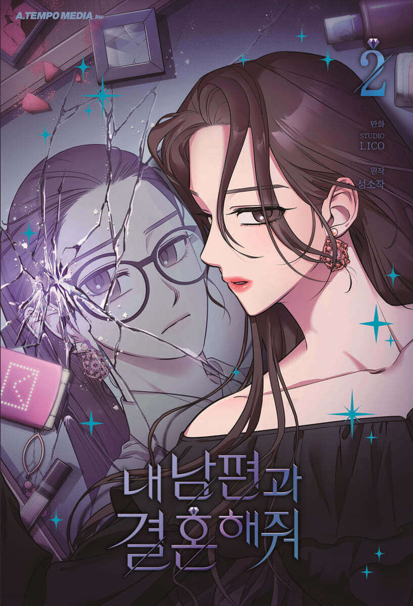 내남편과 결혼해줘