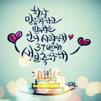 생일축하 메세지 문구 이미지 꽃다발 일러스트_7