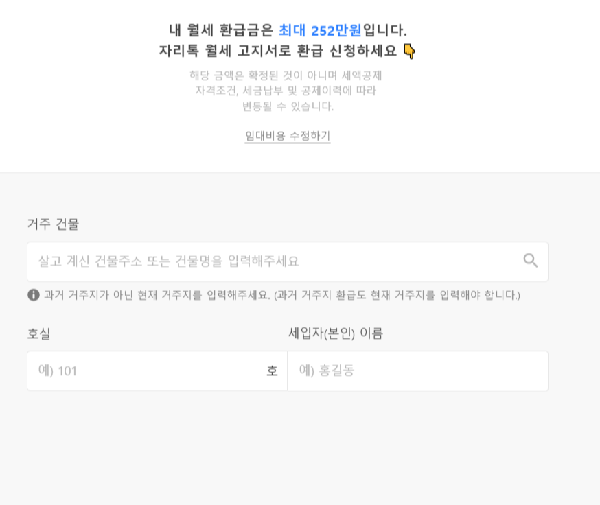 자리톡 월세환급 받는 방법, 최대 127만원 환급받기