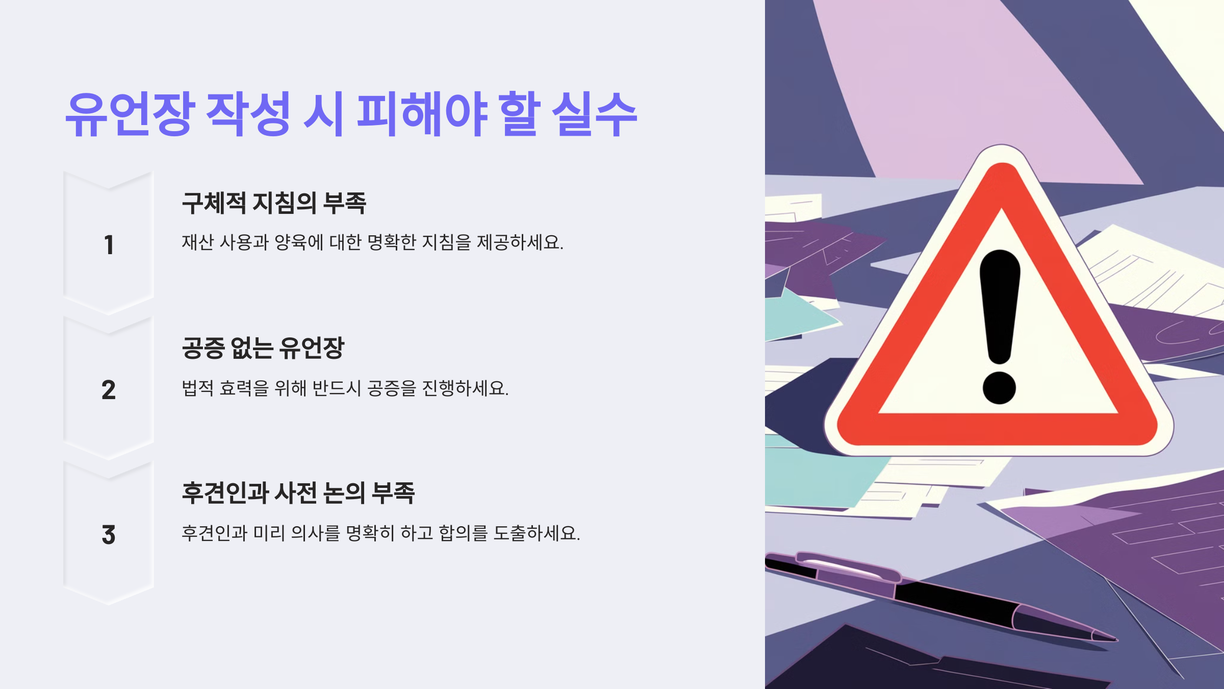 유언장 작성 시 피해야 할 실수