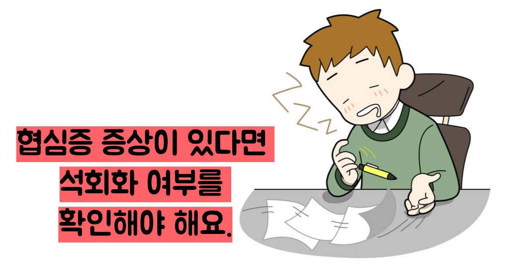 관상동맥 석회화 증상