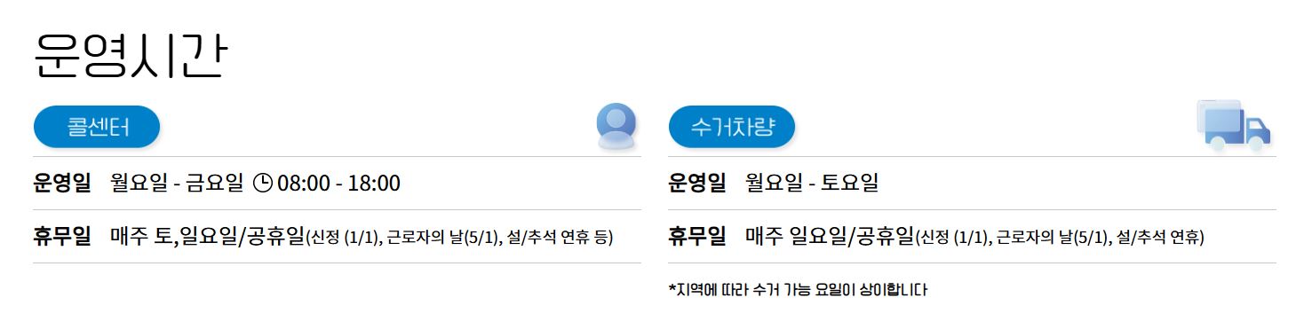 폐가전제품 무상 방문 수거 서비스