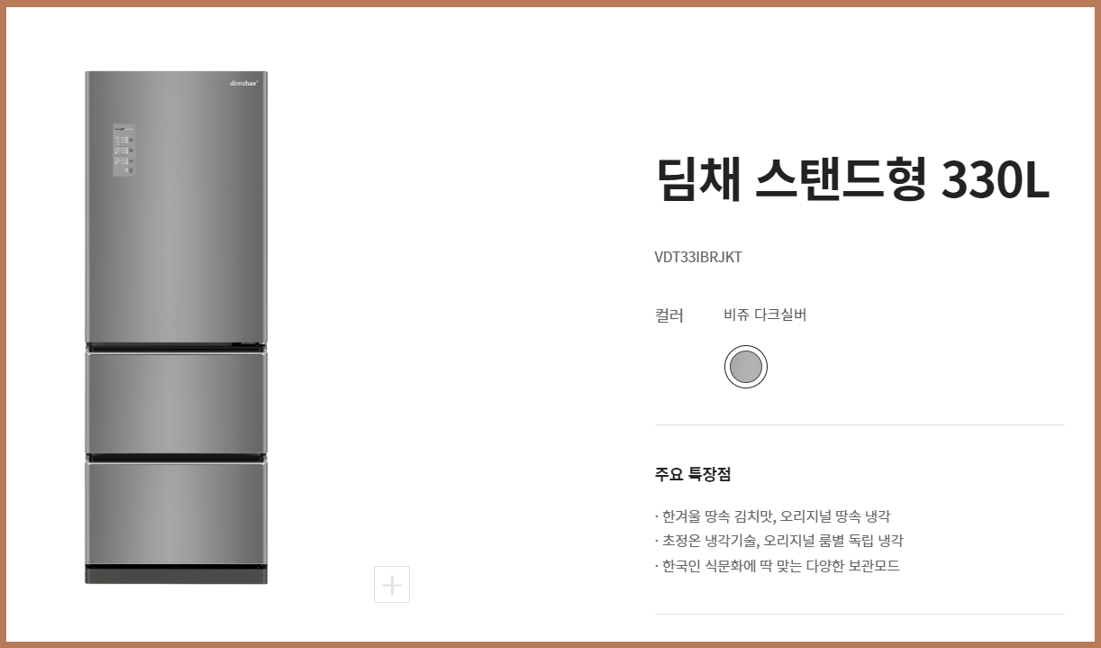 딤채 김치 냉장고