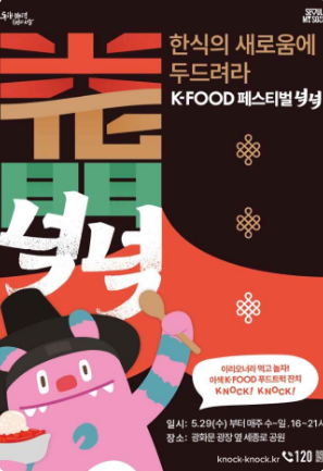 K 푸드 페스티벌 넉넉