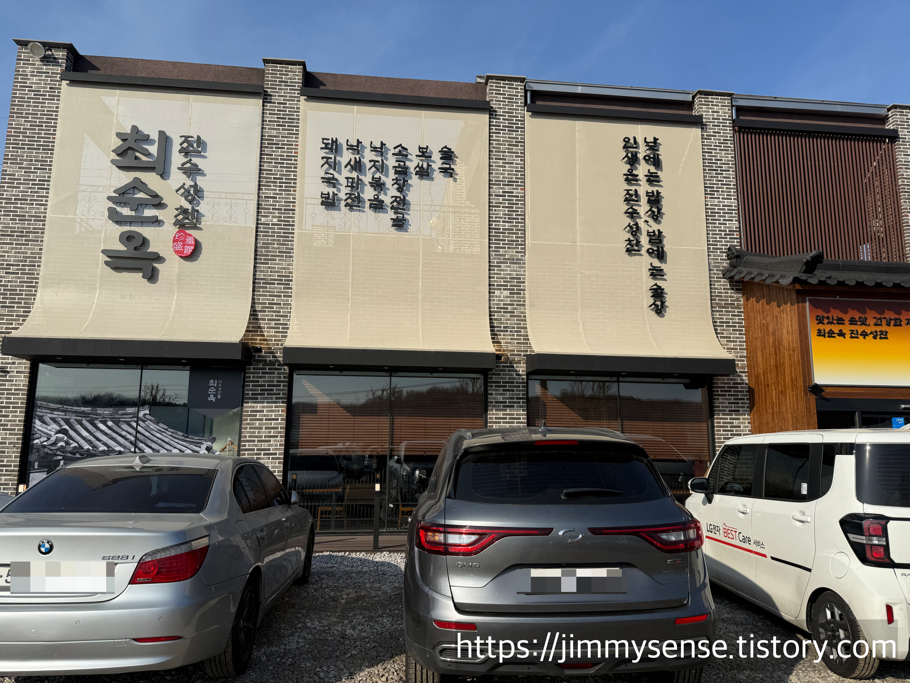 최순옥 진수성찬