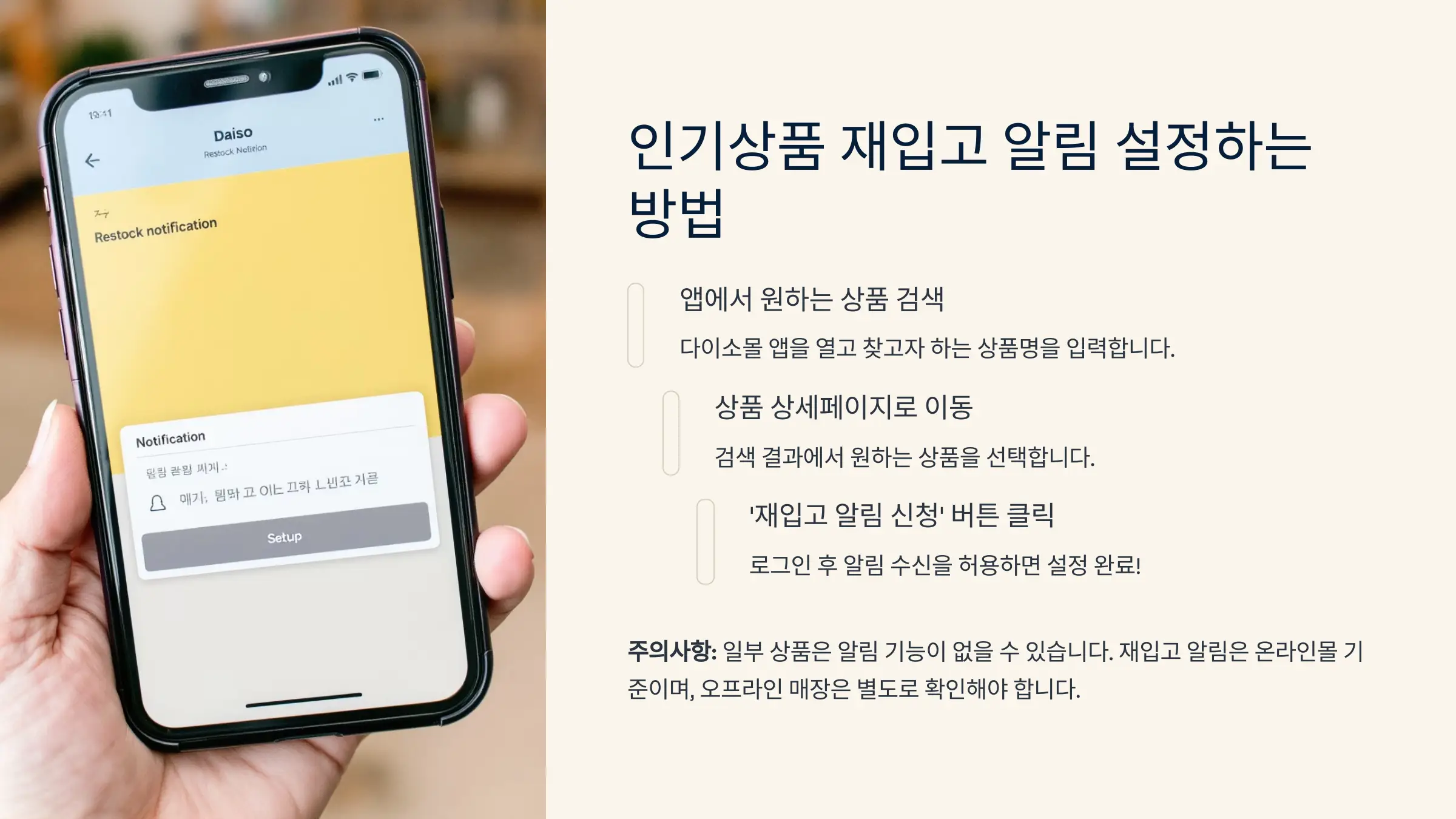 다이소몰 재고조회, 인기상품 재입고 알림 설정, 다이소몰 앱 다운로드, 다이소 재고 전화문의