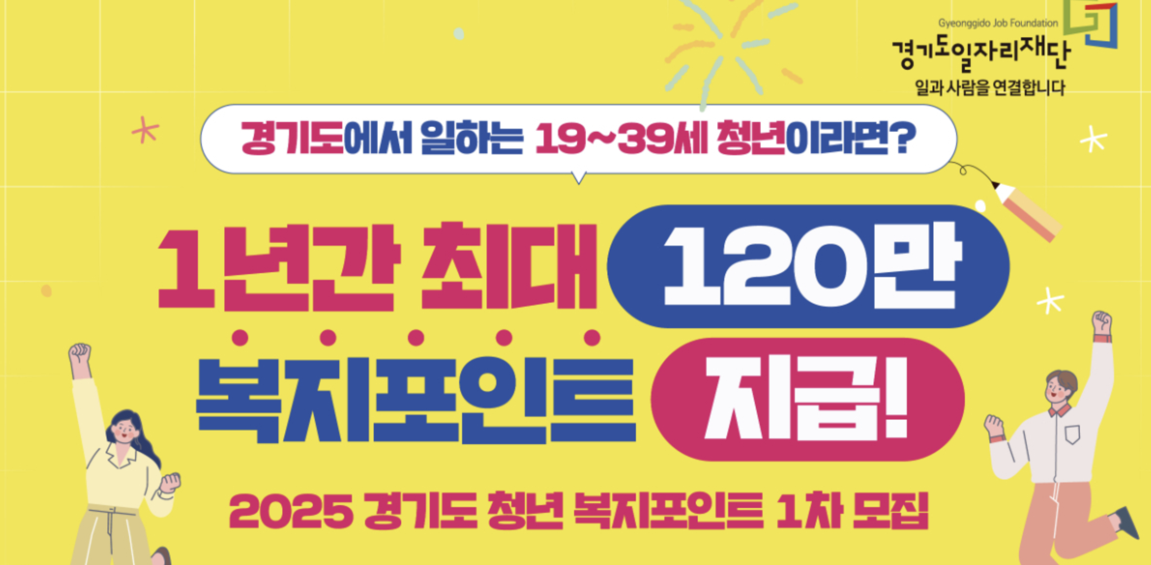 경기도 청년 복지포인트 신청 방법, 사용처 총정리 2025