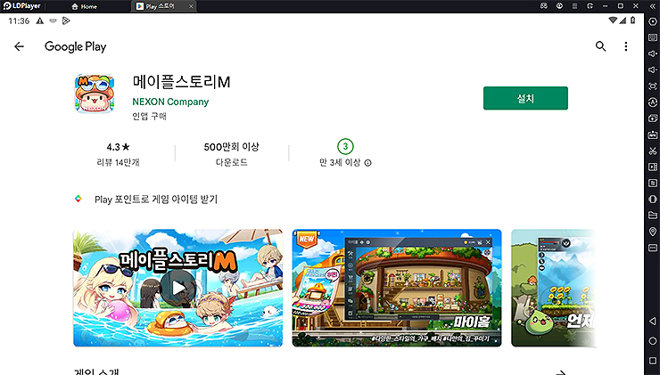 google-play-메이플스토리m-페이지