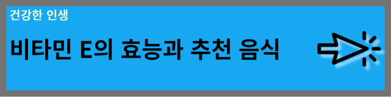 비타민E