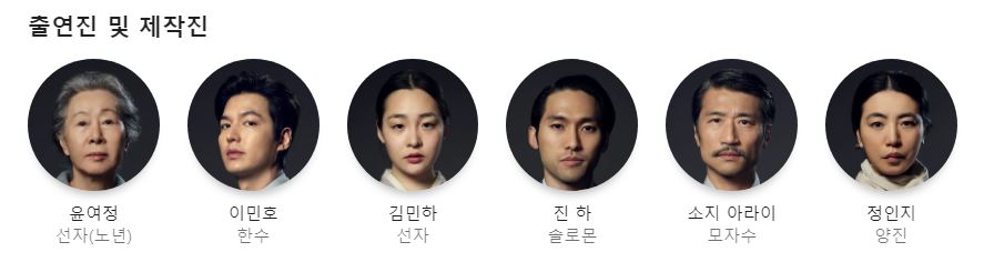 파친코 주요 출연진