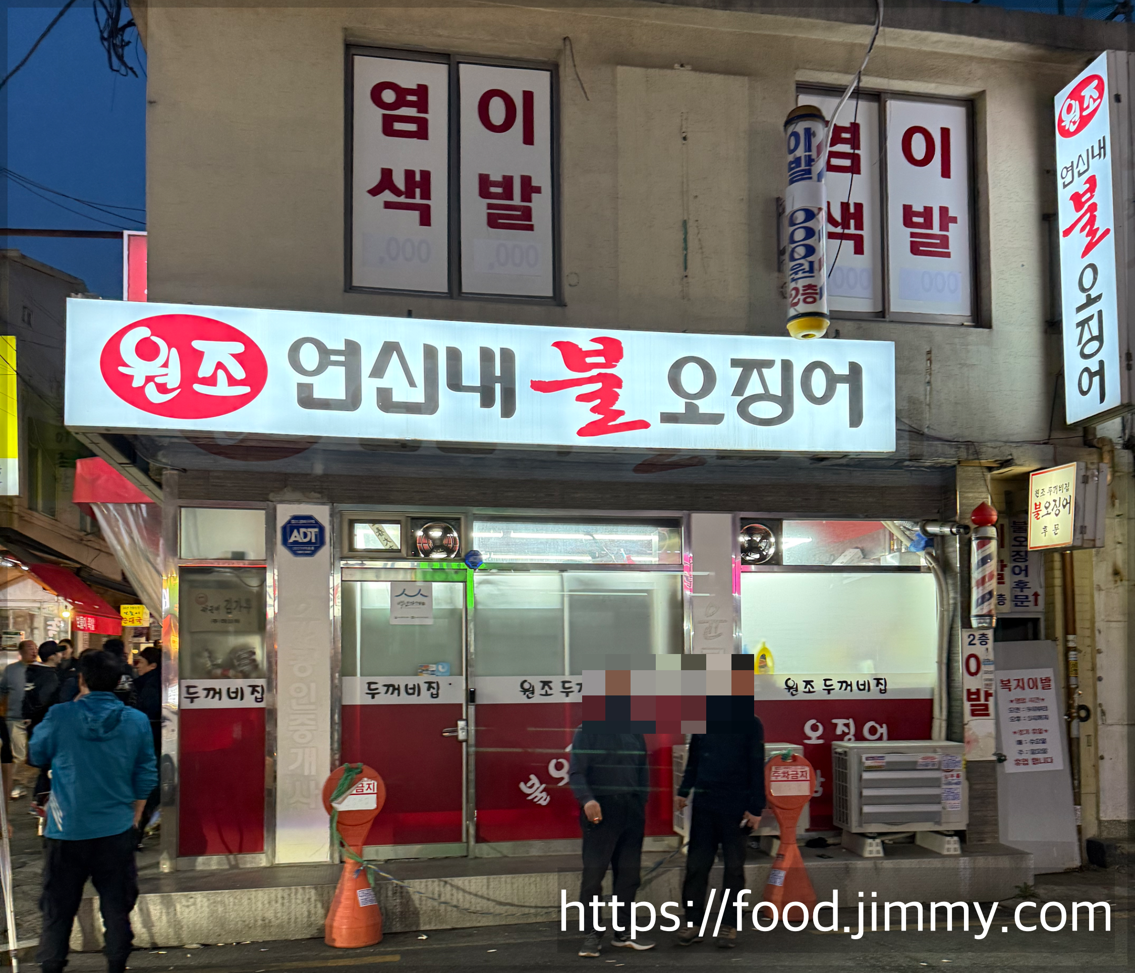 연신어 불오징어