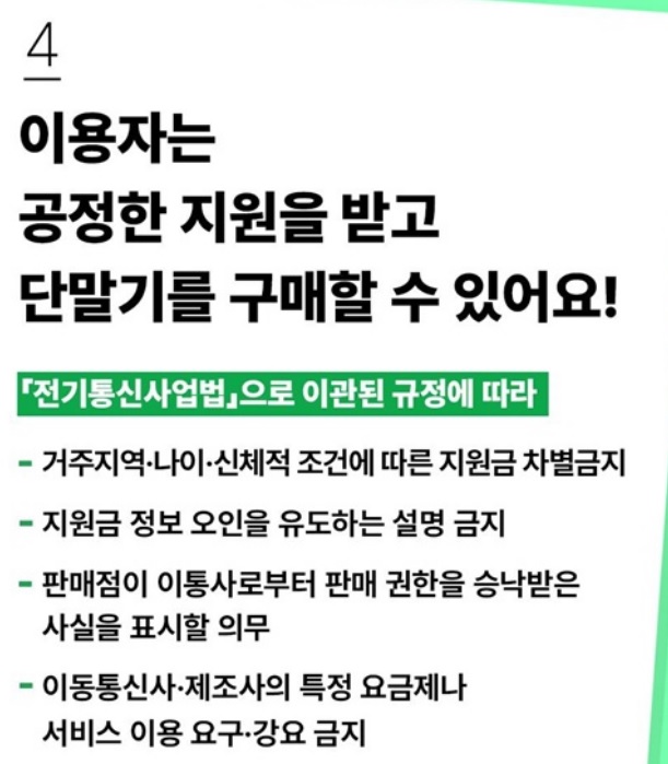 단통법 폐지
