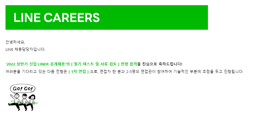 라인 필기테스트 후기