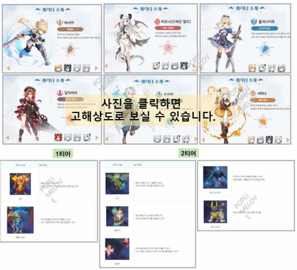 직업 소개 및 추천 티어표