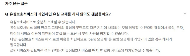 skt 유심 교체