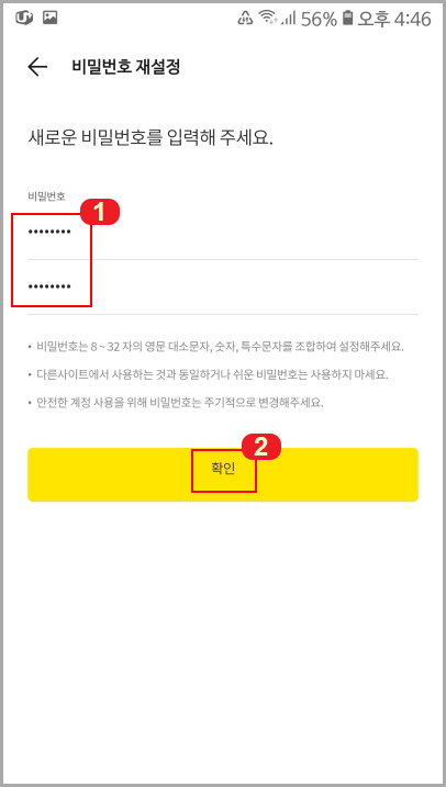 카카오톡 계정 비밀번호 변경