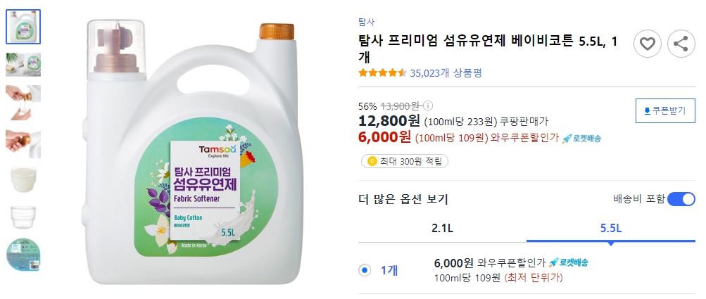 탐사-프리미엄-섬유유연제-베이비코튼-5.5L,-1개