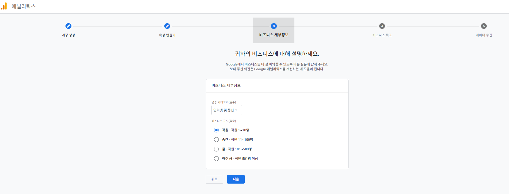 Google 애널리틱스 비즈니스 세부정보