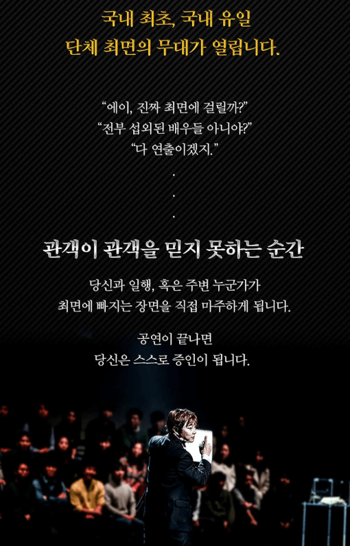 최현우 마술쇼 아판타시아, 19+I 공연 정보